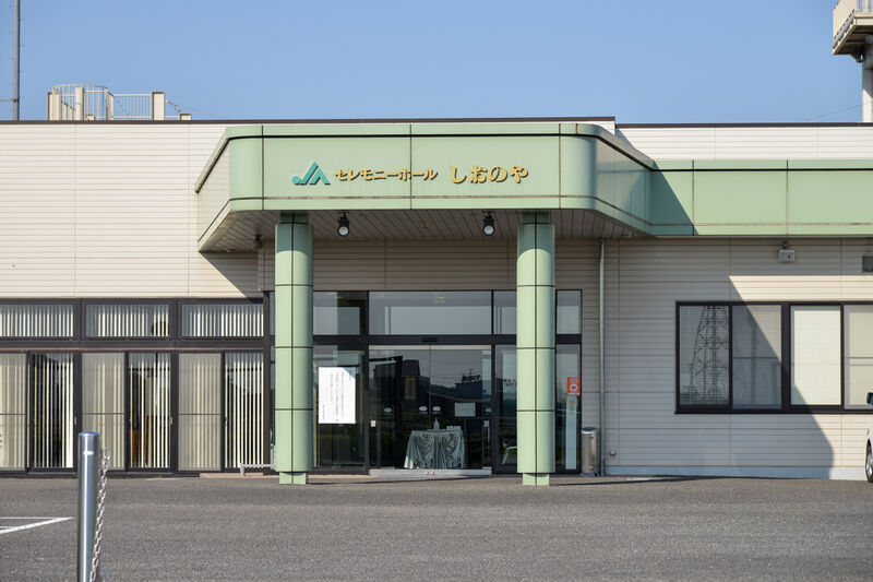セレモニーホールしおのや 入り口