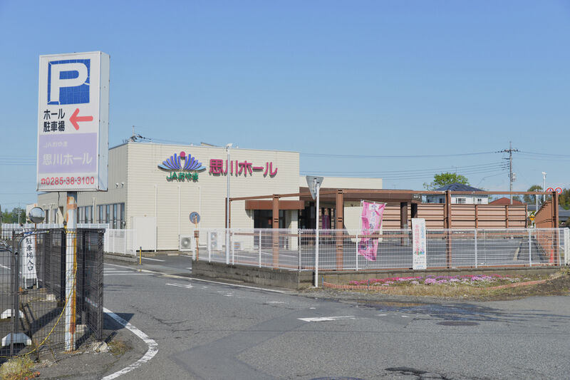 JAおやま　思川ホール 外観１