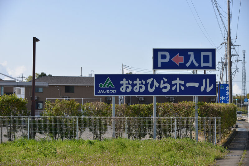 おおひらホール 看板