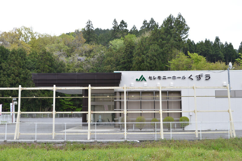 セレモニーホールくずう 外観１