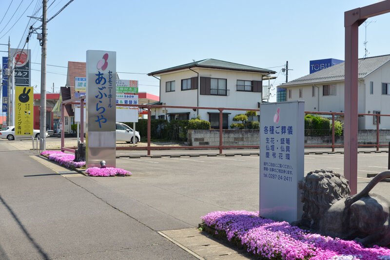 セレモニーホールあぶらや 入り口