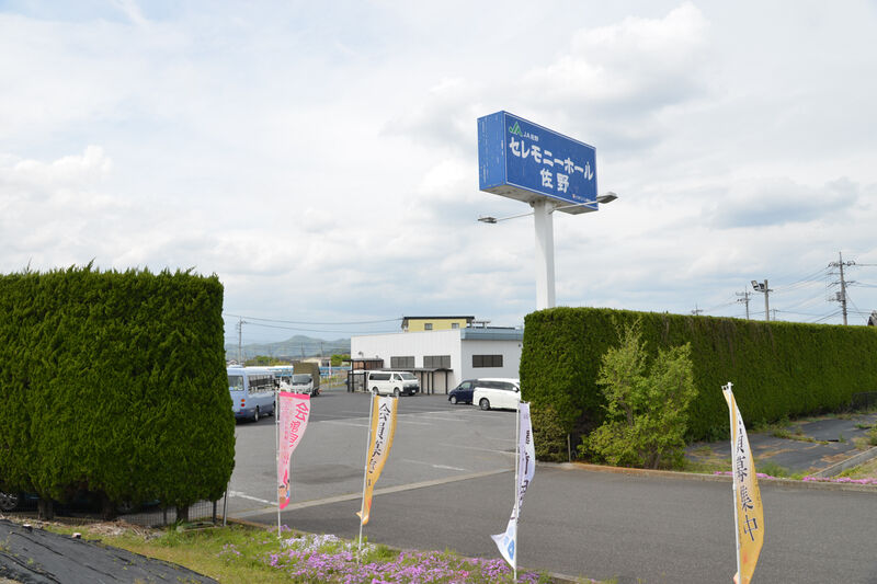 セレモニーホール佐野 入り口