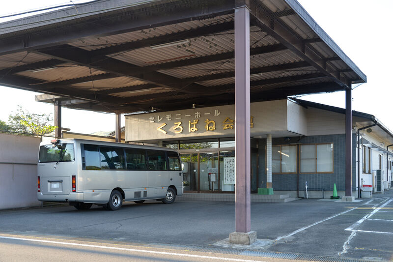セレモニーホールくろばね会館 外観