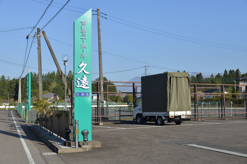 セレモニーホール久遠 入り口