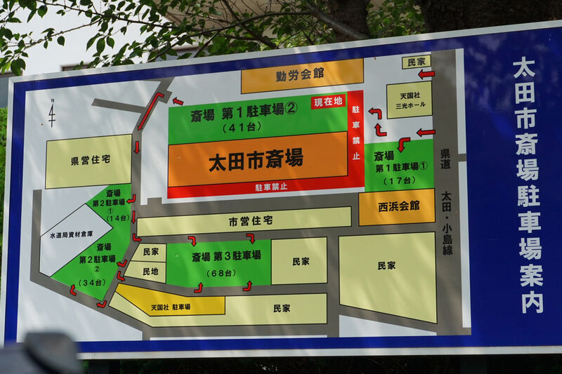 太田市斎場 看板