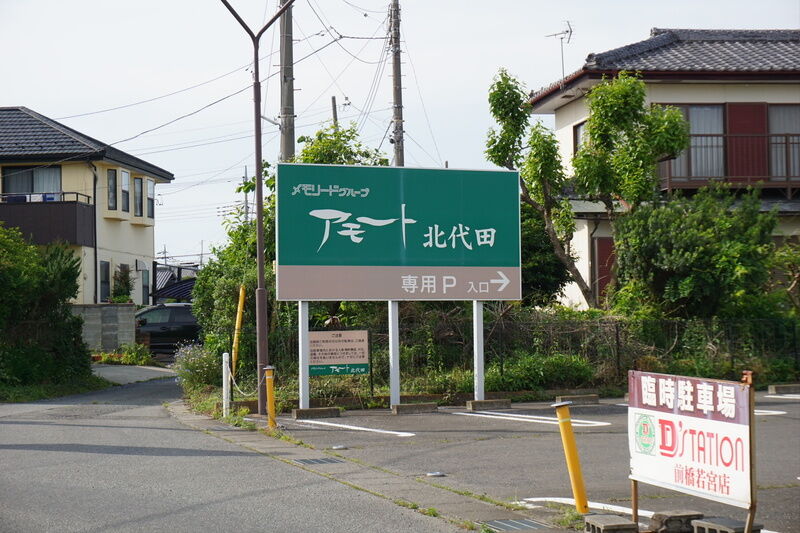 アモート北代田 看板２