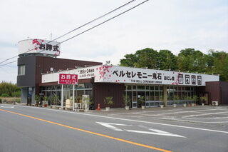 ベルセレモニー鬼石