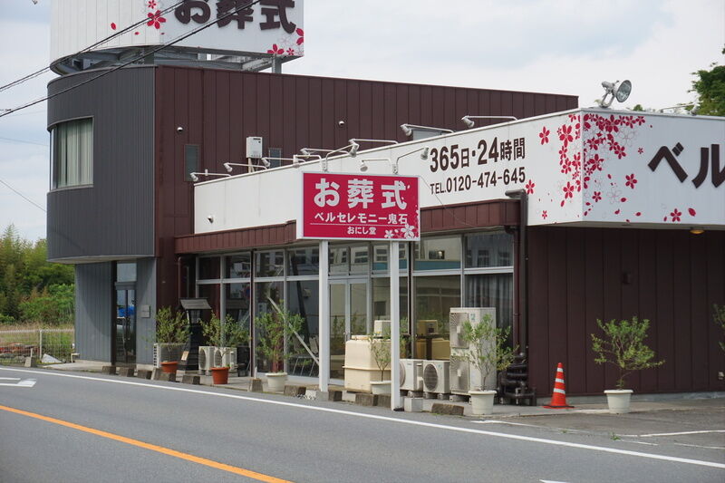 ベルセレモニー鬼石 看板