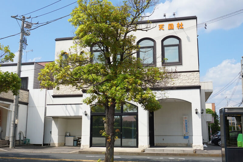 天国社 シティーホール太田 外観２