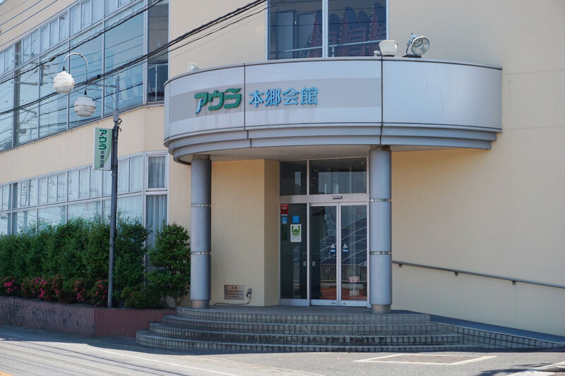 アウラ本郷会館 入口