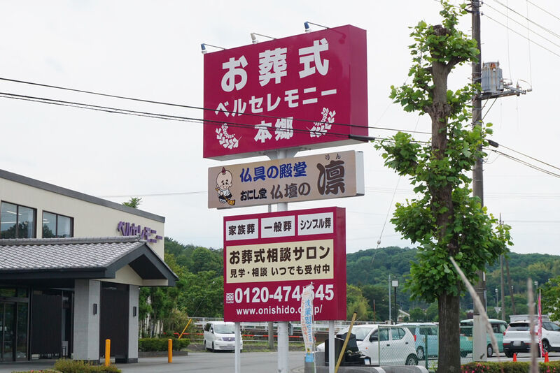 ベルセレモニー本郷 看板