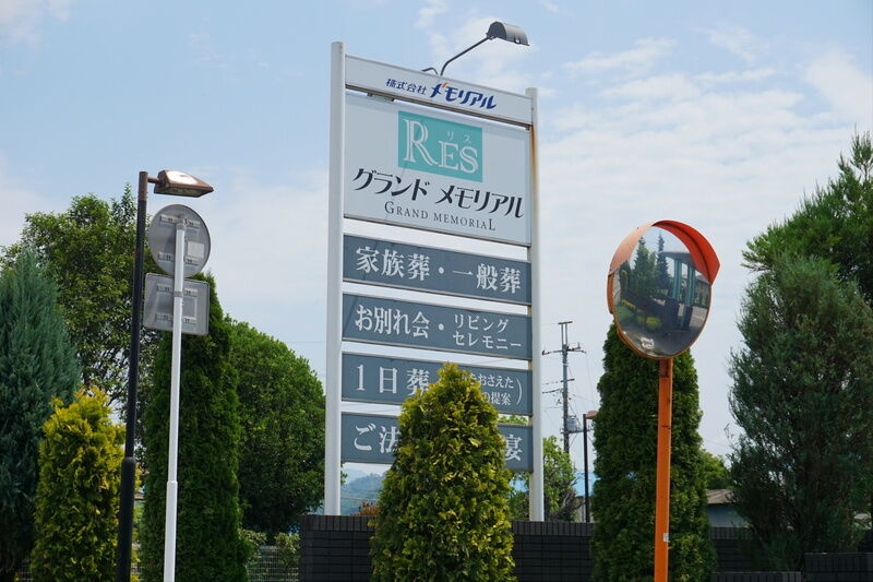 リスグランドメモリアル 看板２