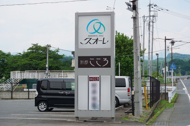 メモリアルホール・クオーレ 看板