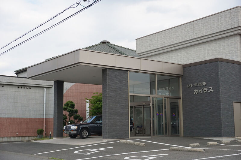 セレモ斎苑カイラス 入口