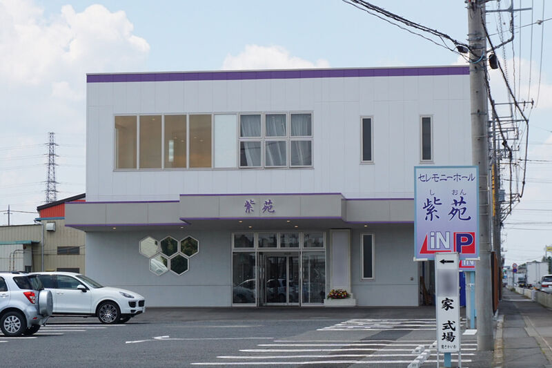 セレモニーホール紫苑