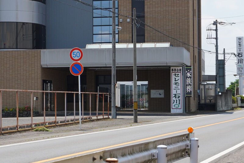 セレモニー石川 入口