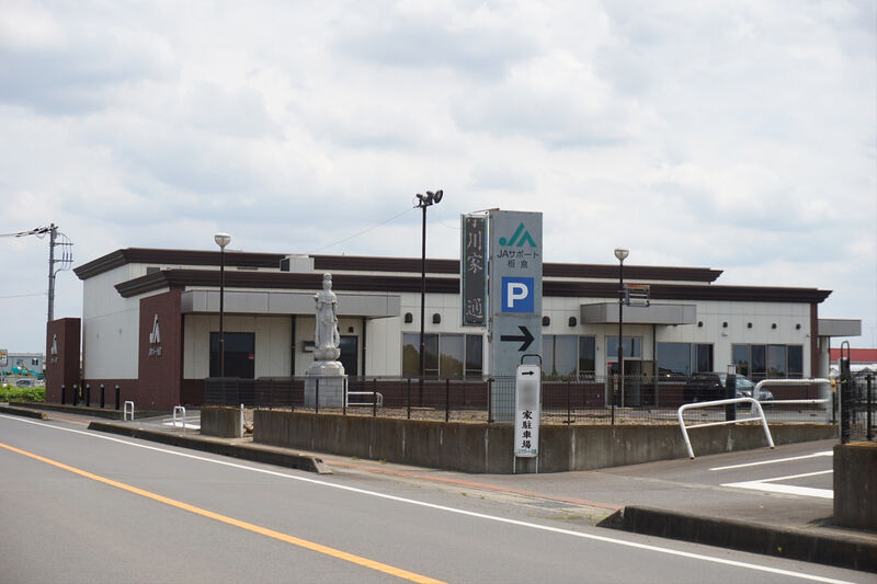 JAサポート板倉