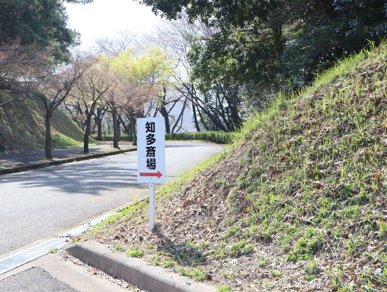 知多斎場 看板2