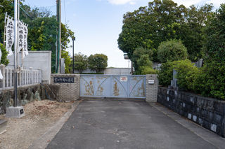 舟入斎苑