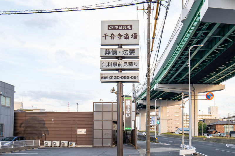 万場千音寺斎場 看板1