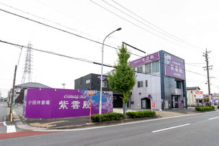 紫雲殿　小田井斎場