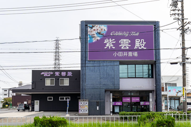 紫雲殿　小田井斎場 外観1