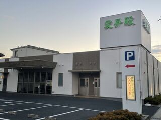 尾張旭愛昇殿