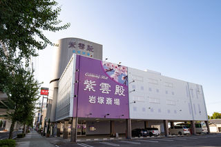 紫雲殿　岩塚斎場