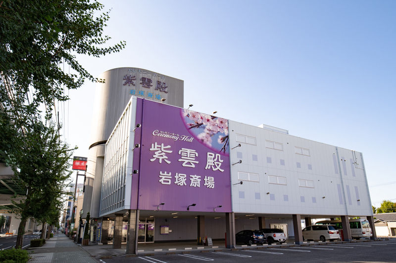 紫雲殿　岩塚斎場 外観1