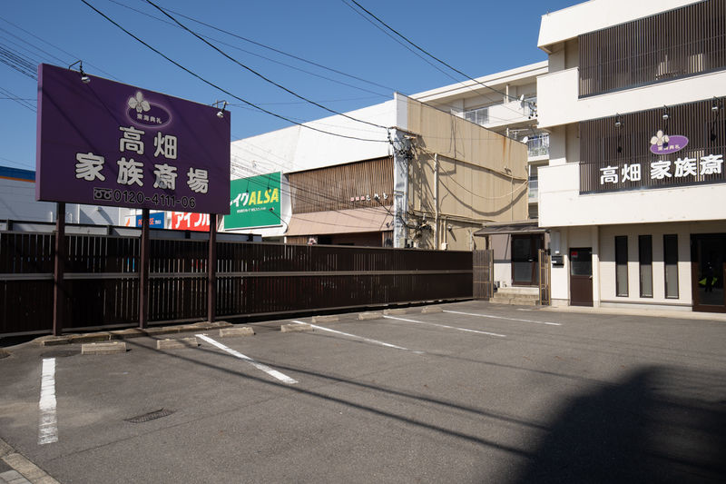 高畑家族斎場 駐車場1