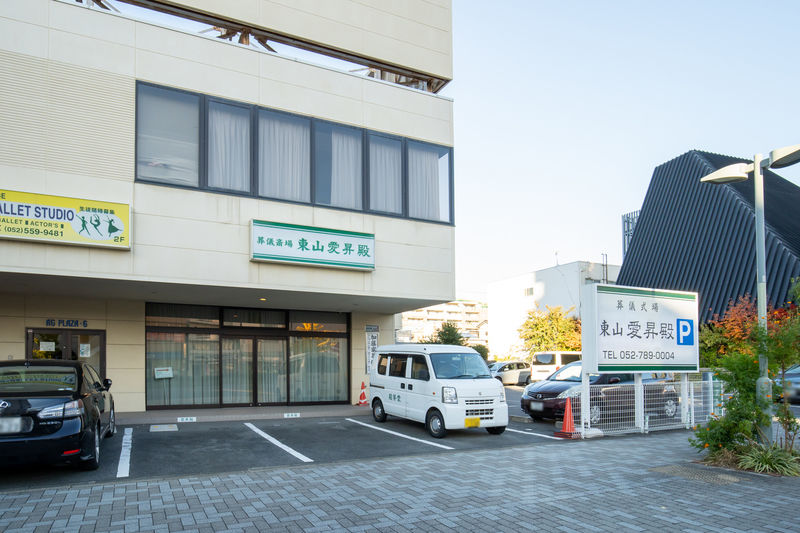 東山愛昇殿 駐車場1