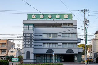 安楽寺会館