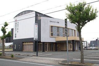 岩田エコー会館