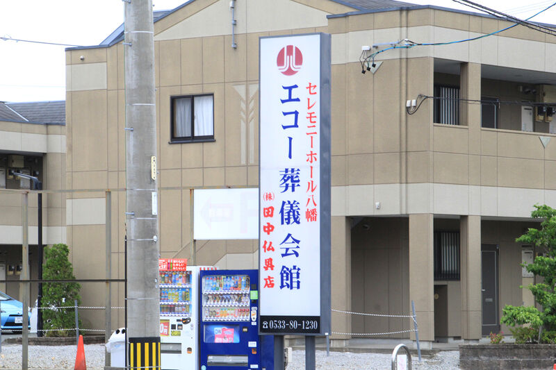 八幡エコー会館 IMG_7050