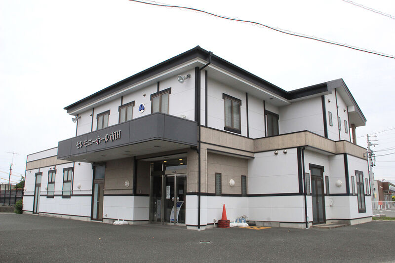 セレモニーホール市田 外観
