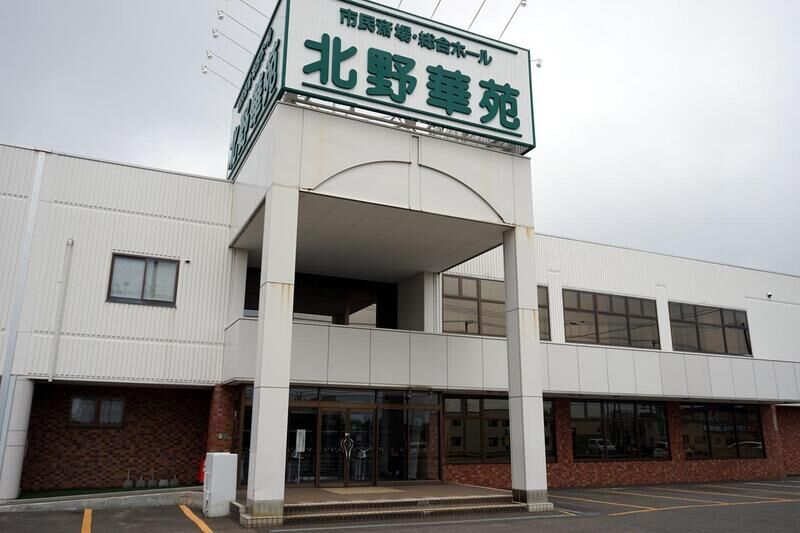 北野華苑　野幌斎場 外観１