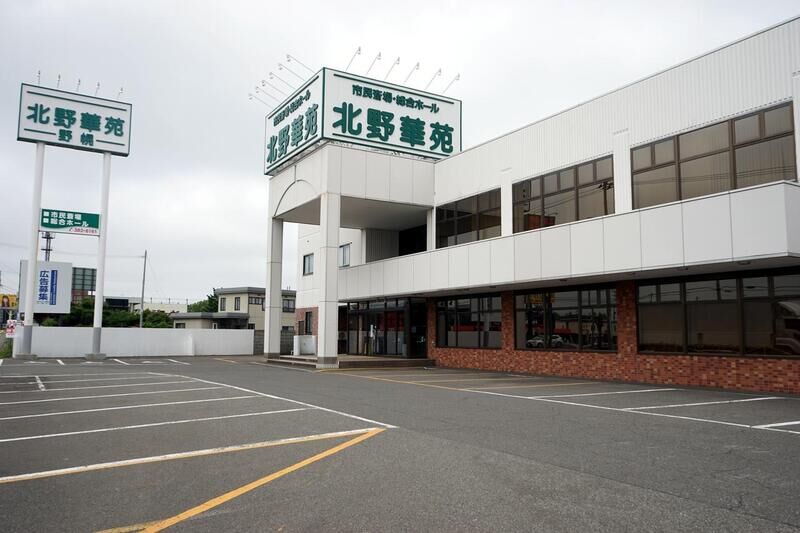 北野華苑　野幌斎場 外観２