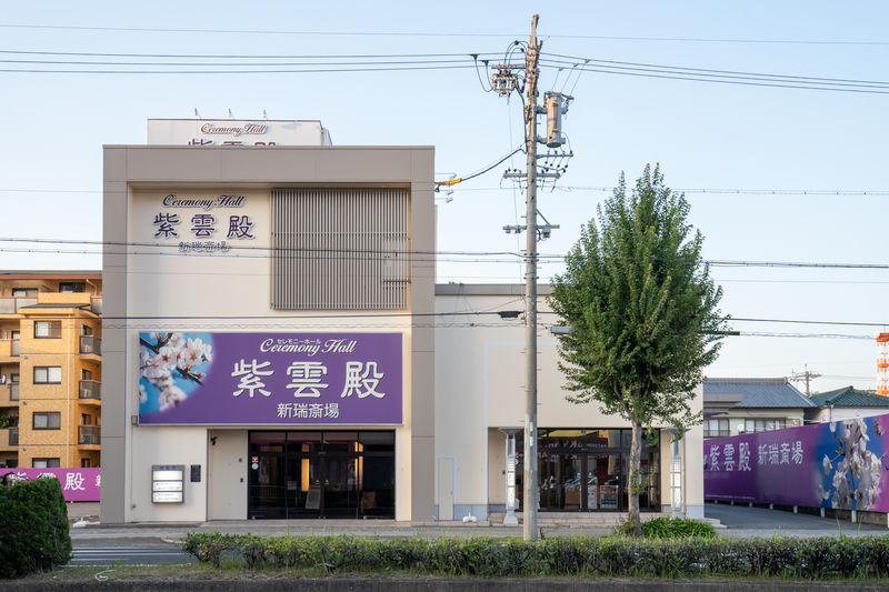 紫雲殿　新瑞斎場 外観1