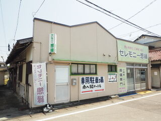 セレモニー想縁