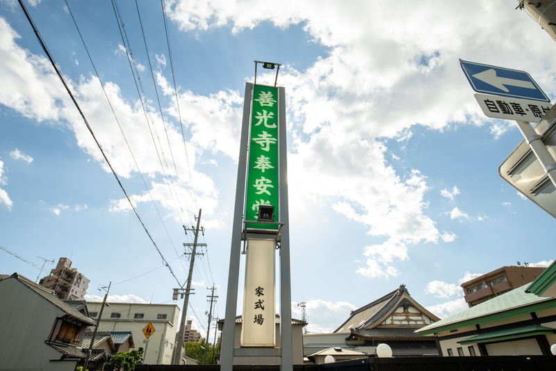 善光寺 奉安堂 看板1