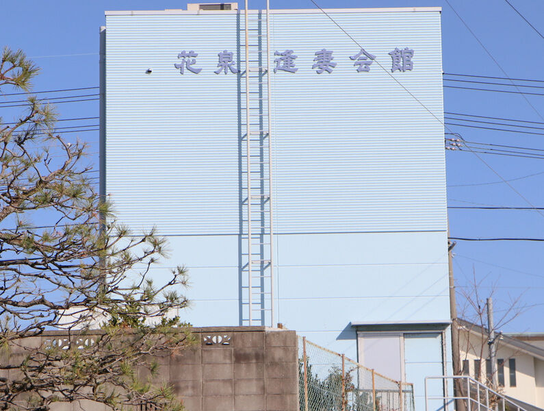 花泉逢妻会館 外観4