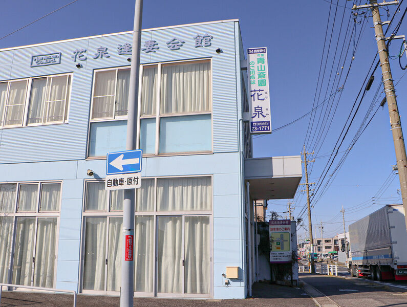 花泉逢妻会館 外観1