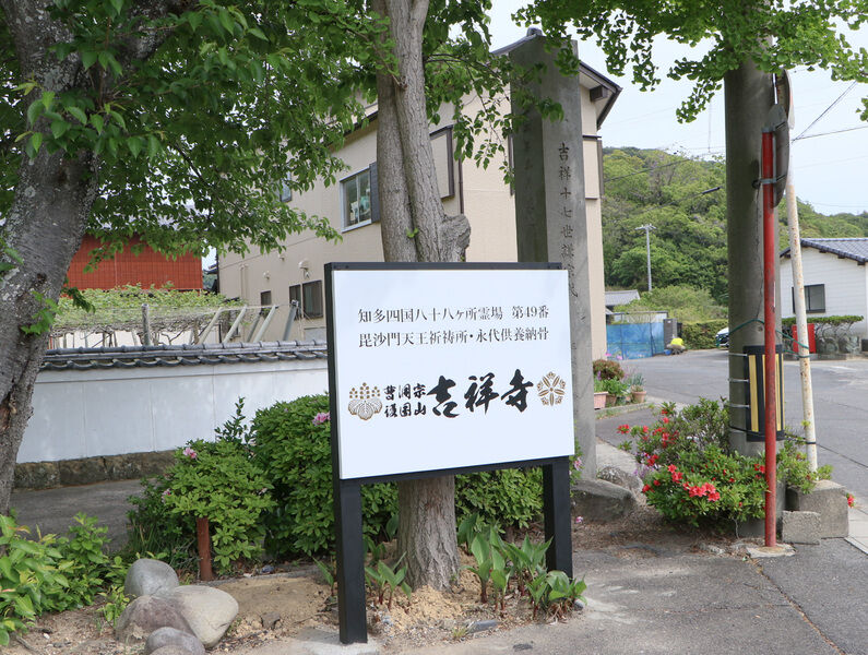吉祥寺 看板