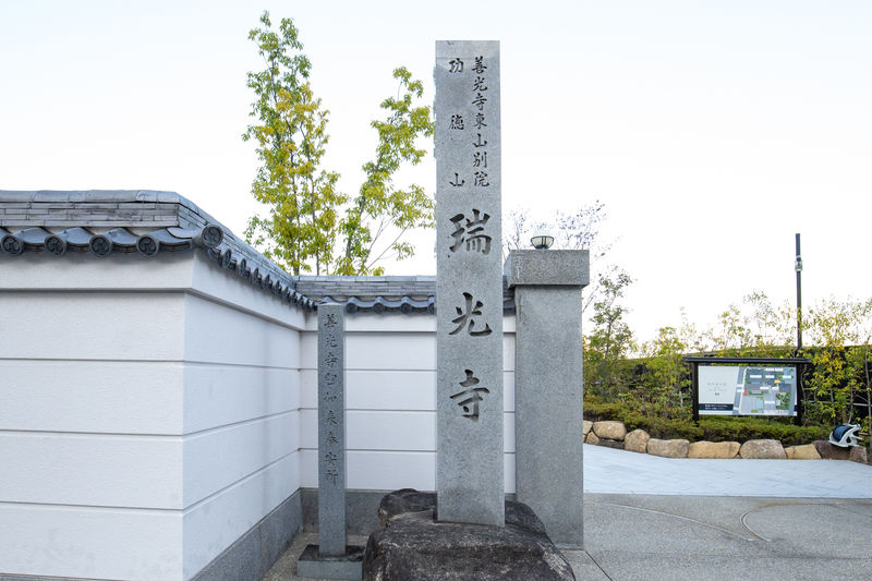 瑞光寺ホール 看板1