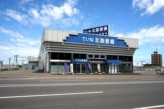 ていね北海斎場