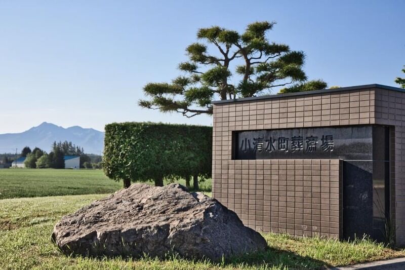 小清水町葬斎場 看板1