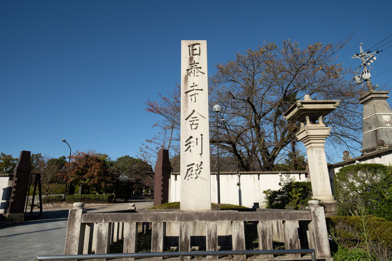 日泰寺 舎利殿 看板1
