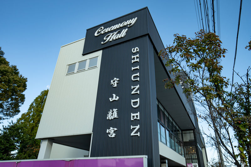 紫雲殿　守山離宮 看板1