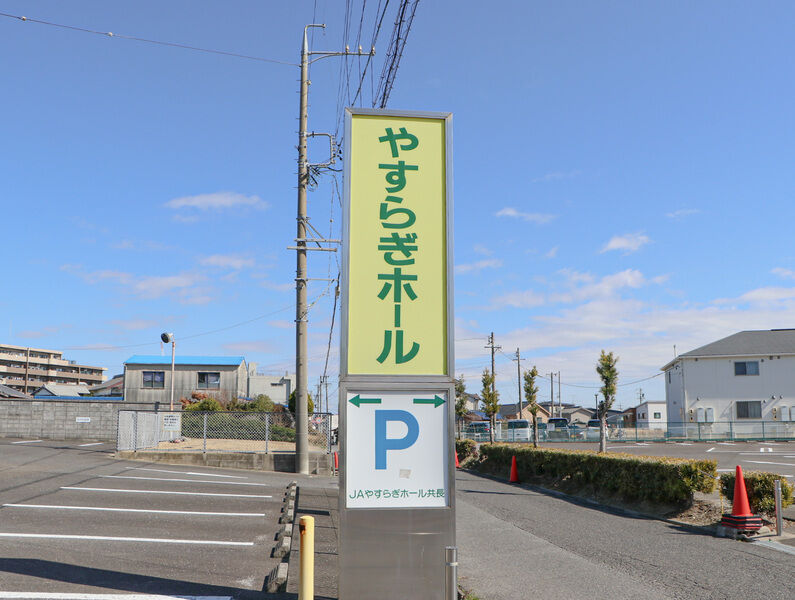 ＪＡやすらぎセンター ホール共長 看板