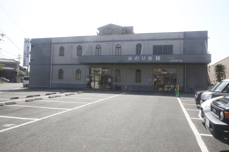 みのり会館三好中央斎場